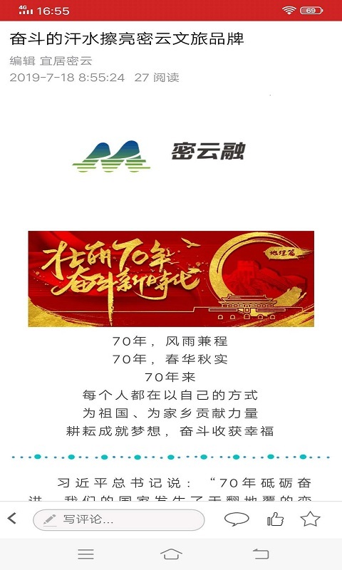 宜居密云app2