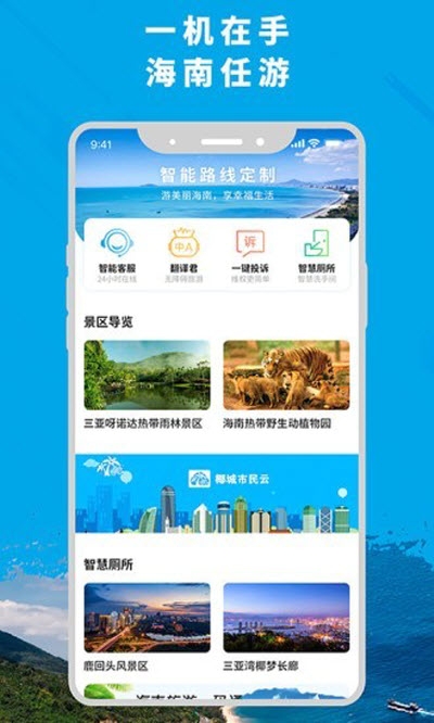 智游海南安卓版2