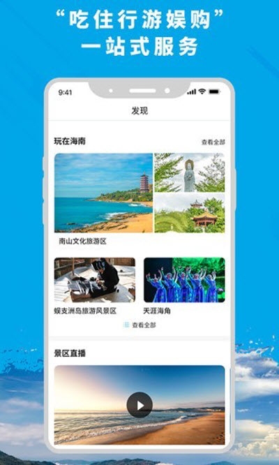 智游海南安卓版3