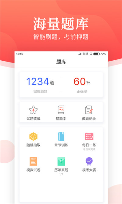 一消刷题宝app3