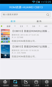 一键万能刷机软件1