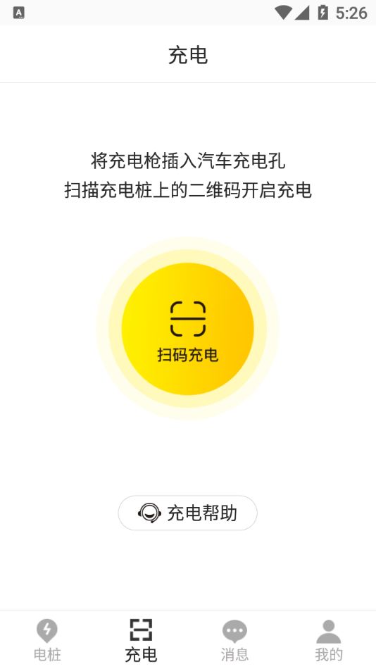 一能充电官方版3