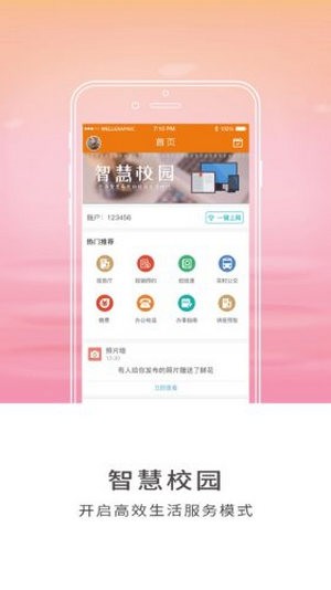 智慧师院官方版2