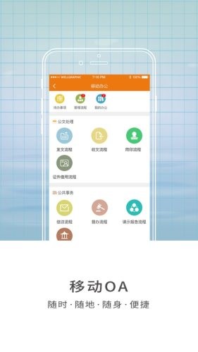 智慧师院官方版3