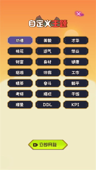 亿点点功德手机版3