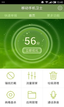 移动手机卫士app1