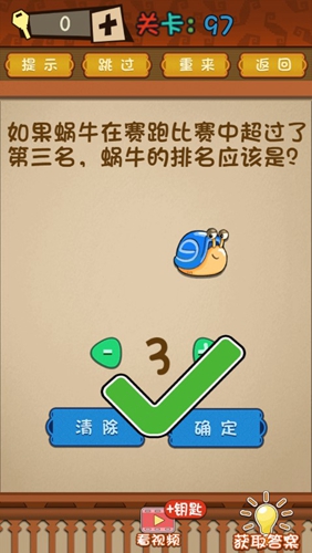 最强的大脑第97关答案攻略