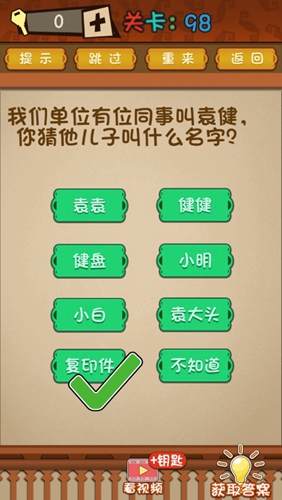 最强的大脑第98关答案攻略
