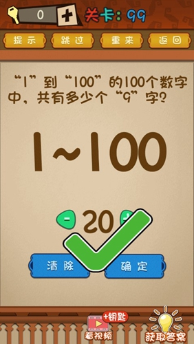 最强的大脑第99关答案攻略