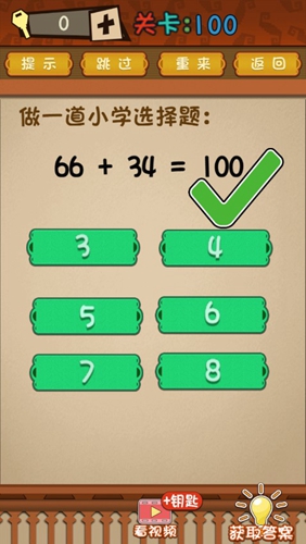 最强的大脑第100关答案攻略