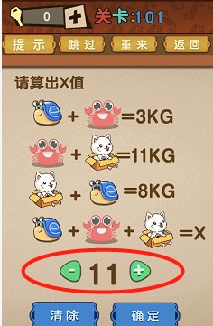 最强的大脑第101关答案攻略