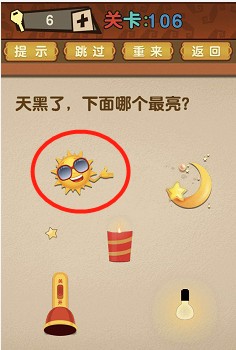 最强的大脑第106关答案攻略