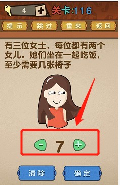 最强的大脑第116关答案攻略