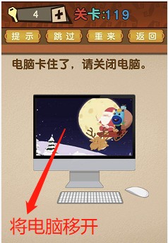 最强的大脑第119关答案攻略