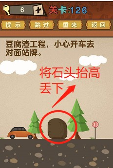 最强的大脑第126关答案攻略
