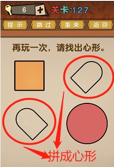 最强的大脑第127关答案攻略