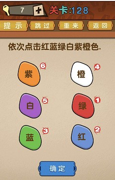 最强的大脑第128关答案攻略