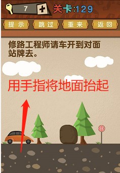 最强的大脑第129关答案攻略