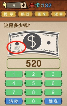 最强的大脑第132关答案攻略