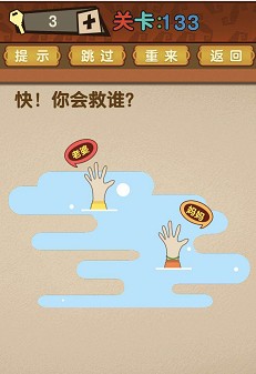 最强的大脑第133关答案攻略