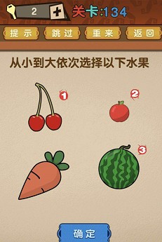 最强的大脑第134关答案攻略