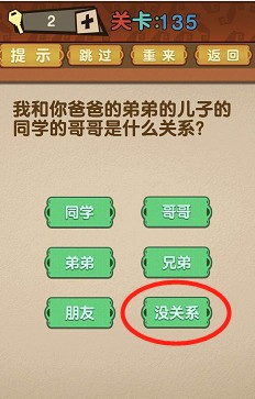 最强的大脑第135关答案攻略