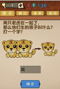 最强的大脑第136关答案攻略
