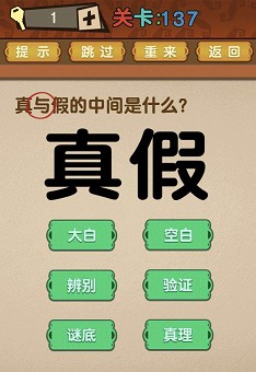 最强的大脑第137关答案攻略