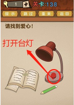 最强的大脑第138关答案攻略