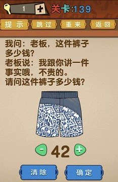 最强的大脑第139关答案攻略