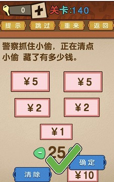 最强的大脑第140关答案攻略