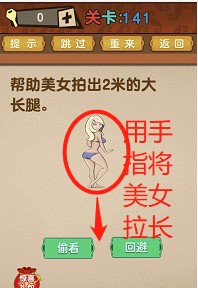 最强的大脑第141关答案攻略
