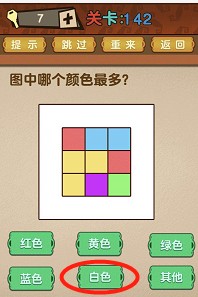 最强的大脑第142关答案攻略