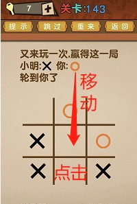 最强的大脑第143关答案攻略