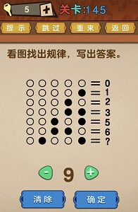 最强的大脑第145关答案攻略