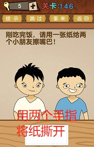最强的大脑第146关答案攻略