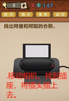 最强的大脑第147关答案攻略