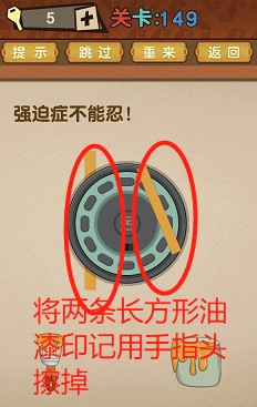 最强的大脑第149关答案攻略
