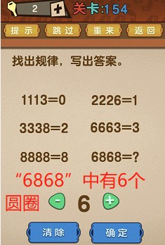 最强的大脑第154关答案攻略