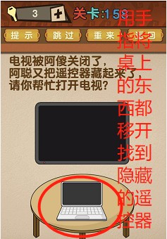 最强的大脑第158关答案攻略