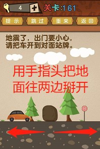 最强的大脑第161关答案攻略
