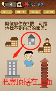 最强的大脑第162关答案攻略