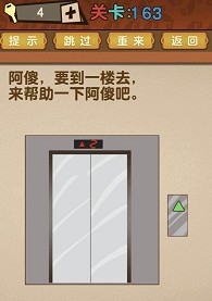 最强的大脑第163关答案攻略
