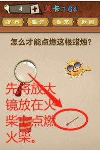 最强的大脑第164关答案攻略