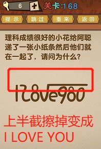 最强的大脑第168关答案攻略