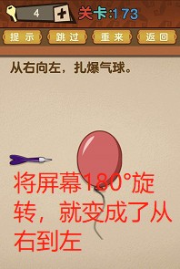 最强的大脑第173关答案攻略