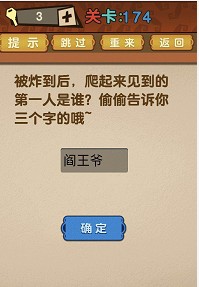 最强的大脑第174关答案攻略