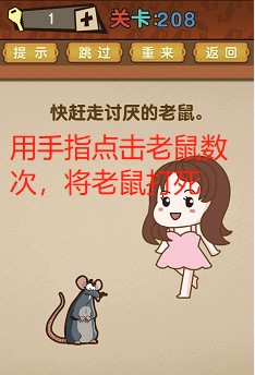 最强的大脑第208关答案攻略