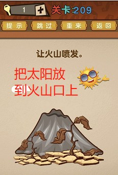 最强的大脑第209关答案攻略