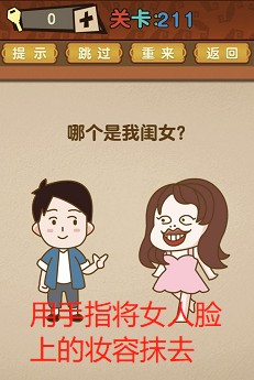 最强的大脑第211关答案攻略